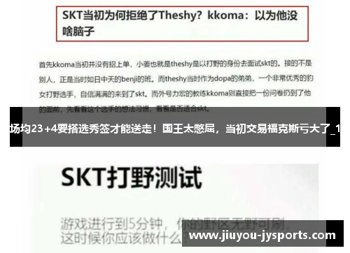 场均23+4要搭选秀签才能送走！国王太憋屈，当初交易福克斯亏大了_1