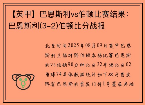 【英甲】巴恩斯利vs伯顿比赛结果：巴恩斯利(3-2)伯顿比分战报